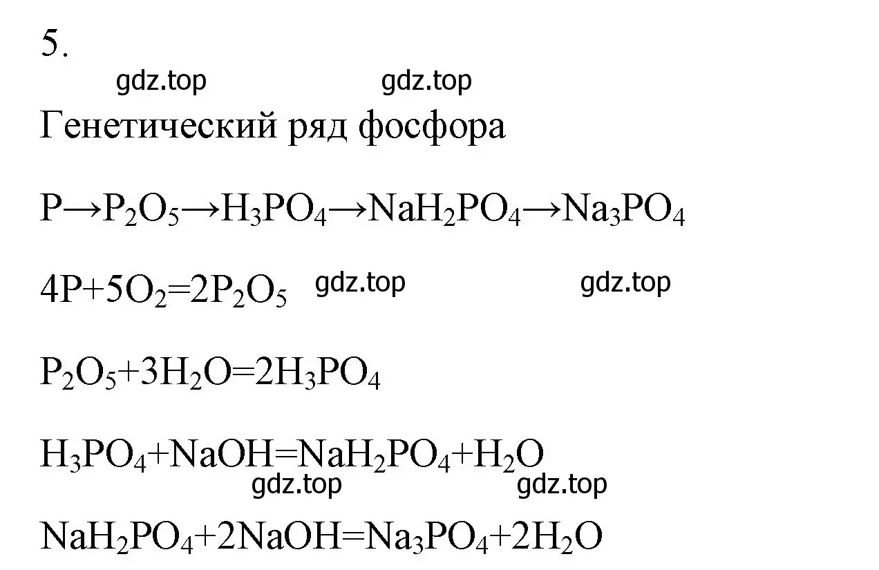 Решение номер 5 (страница 106) гдз по химии 8 класс Габриелян, Сладков, рабочая тетрадь