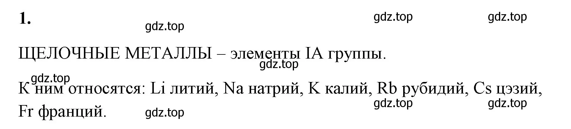 Решение номер 1 (страница 109) гдз по химии 8 класс Габриелян, Сладков, рабочая тетрадь