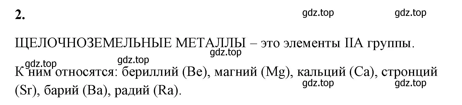 Решение номер 2 (страница 109) гдз по химии 8 класс Габриелян, Сладков, рабочая тетрадь