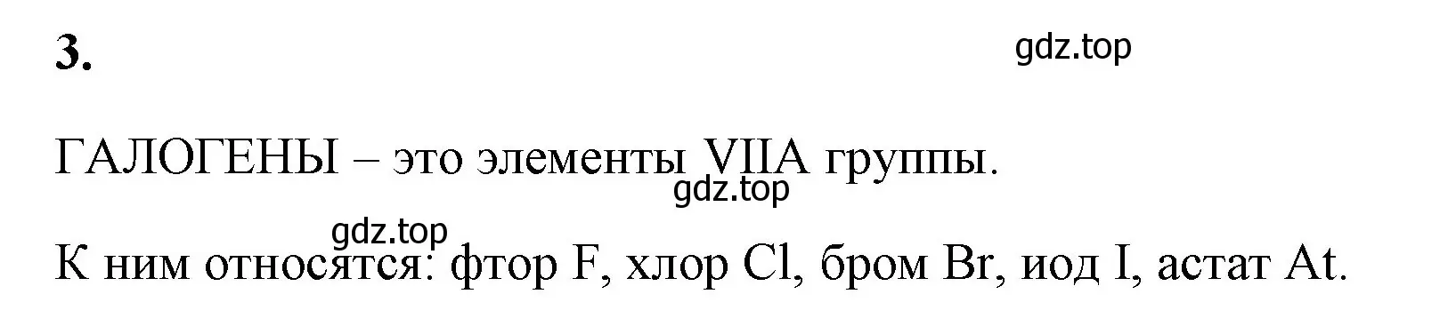 Решение номер 3 (страница 109) гдз по химии 8 класс Габриелян, Сладков, рабочая тетрадь