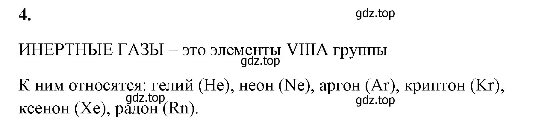 Решение номер 4 (страница 109) гдз по химии 8 класс Габриелян, Сладков, рабочая тетрадь