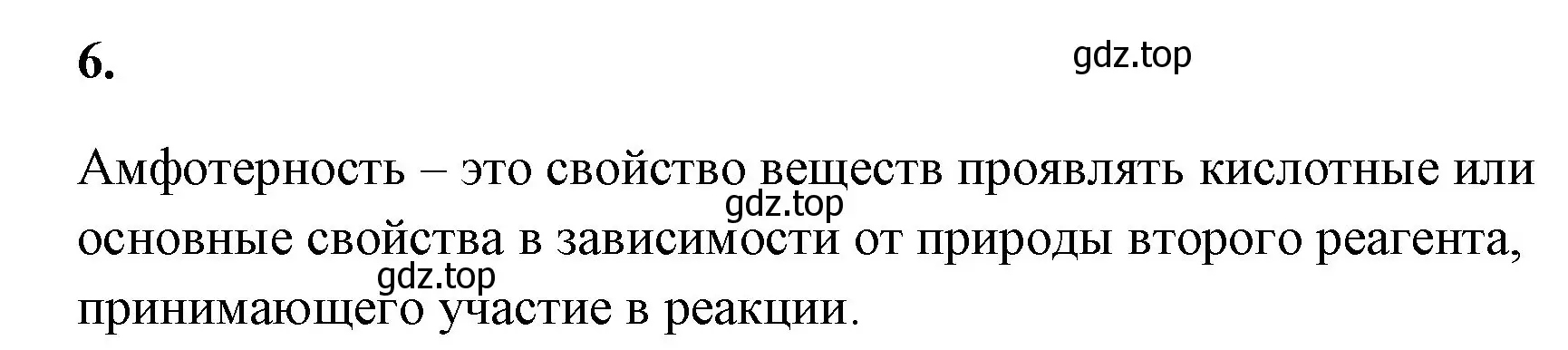 Решение номер 6 (страница 110) гдз по химии 8 класс Габриелян, Сладков, рабочая тетрадь