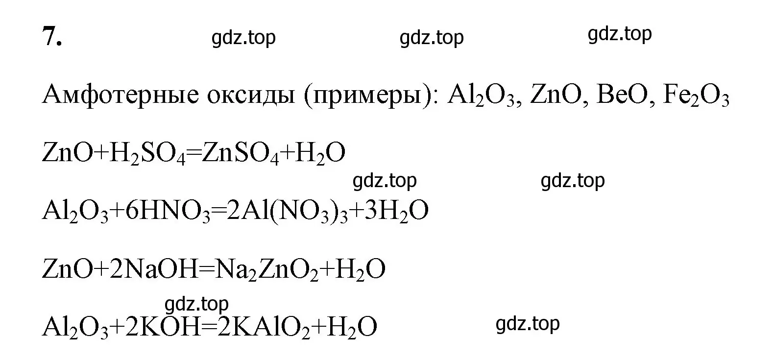 Решение номер 7 (страница 110) гдз по химии 8 класс Габриелян, Сладков, рабочая тетрадь