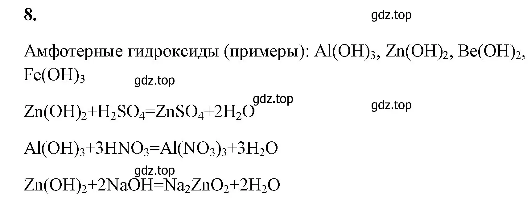 Решение номер 8 (страница 110) гдз по химии 8 класс Габриелян, Сладков, рабочая тетрадь