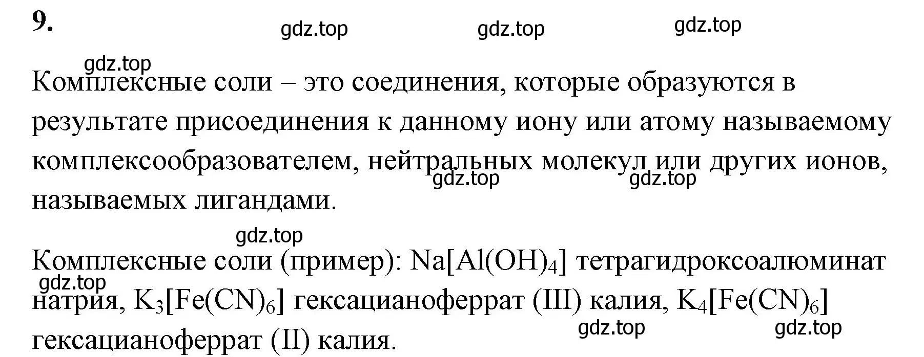 Решение номер 9 (страница 111) гдз по химии 8 класс Габриелян, Сладков, рабочая тетрадь