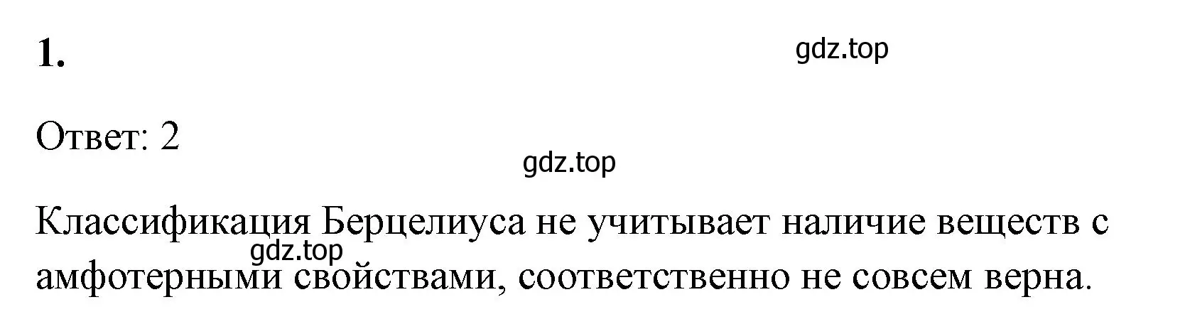 Решение номер 1 (страница 111) гдз по химии 8 класс Габриелян, Сладков, рабочая тетрадь