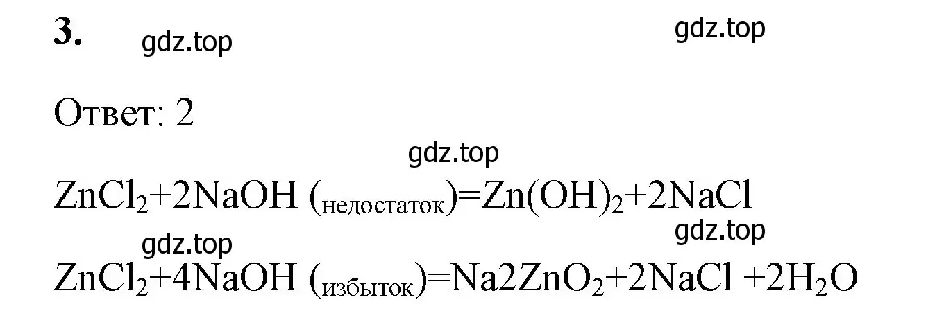 Решение номер 3 (страница 112) гдз по химии 8 класс Габриелян, Сладков, рабочая тетрадь