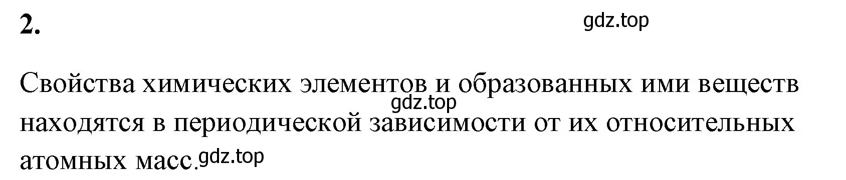 Решение номер 2 (страница 114) гдз по химии 8 класс Габриелян, Сладков, рабочая тетрадь