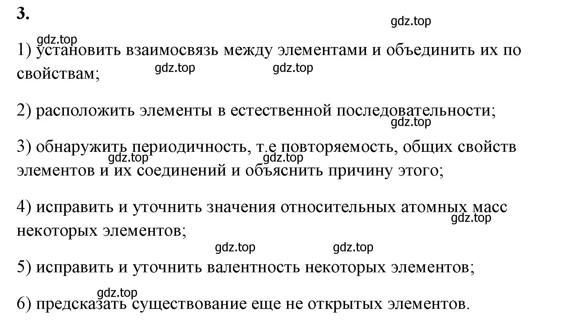 Решение номер 3 (страница 114) гдз по химии 8 класс Габриелян, Сладков, рабочая тетрадь