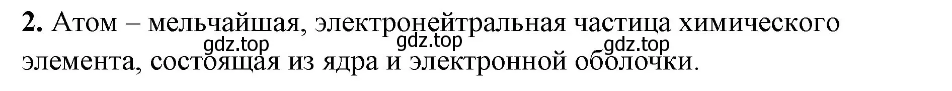 Решение номер 2 (страница 117) гдз по химии 8 класс Габриелян, Сладков, рабочая тетрадь