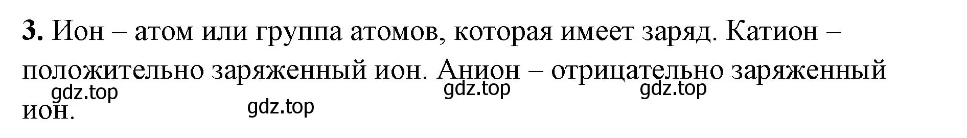 Решение номер 3 (страница 117) гдз по химии 8 класс Габриелян, Сладков, рабочая тетрадь