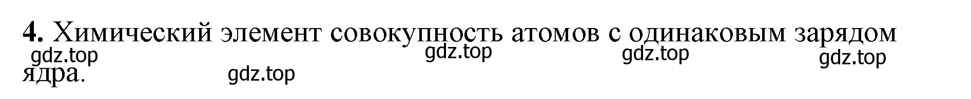 Решение номер 4 (страница 117) гдз по химии 8 класс Габриелян, Сладков, рабочая тетрадь