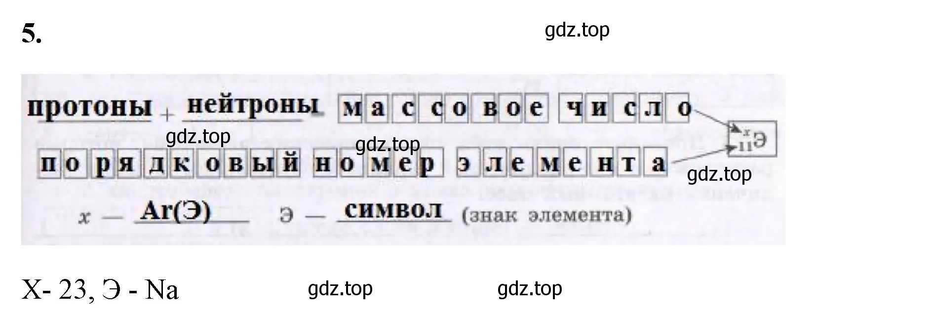 Решение номер 5 (страница 117) гдз по химии 8 класс Габриелян, Сладков, рабочая тетрадь