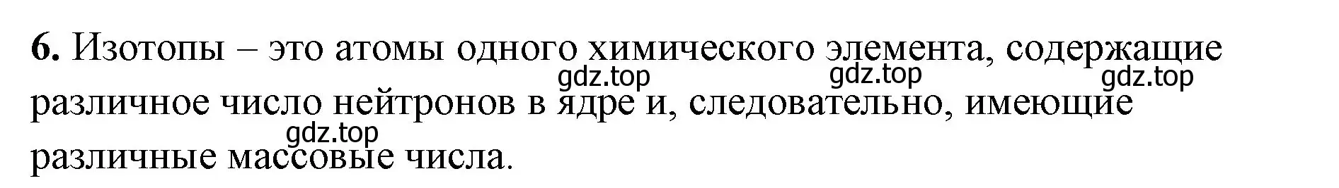 Решение номер 6 (страница 117) гдз по химии 8 класс Габриелян, Сладков, рабочая тетрадь