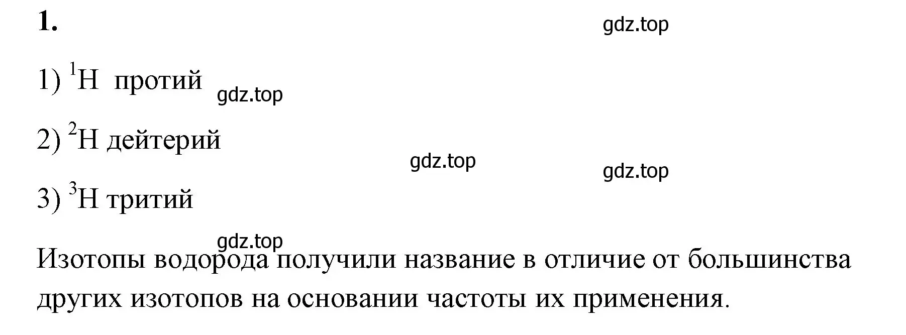 Решение номер 1 (страница 118) гдз по химии 8 класс Габриелян, Сладков, рабочая тетрадь