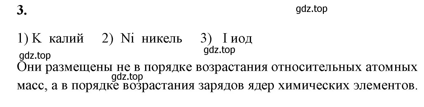 Решение номер 3 (страница 118) гдз по химии 8 класс Габриелян, Сладков, рабочая тетрадь