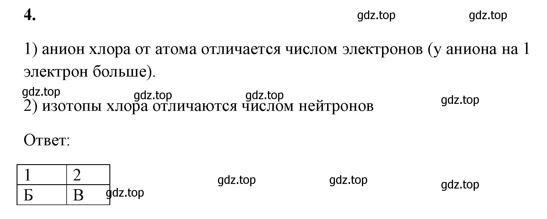 Решение номер 4 (страница 119) гдз по химии 8 класс Габриелян, Сладков, рабочая тетрадь