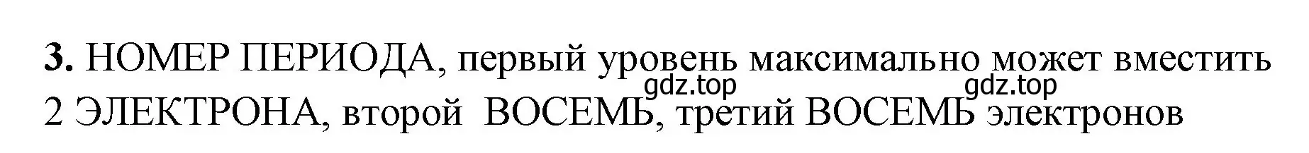 Решение номер 3 (страница 119) гдз по химии 8 класс Габриелян, Сладков, рабочая тетрадь