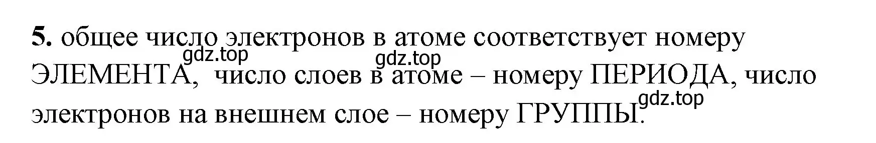 Решение номер 5 (страница 119) гдз по химии 8 класс Габриелян, Сладков, рабочая тетрадь