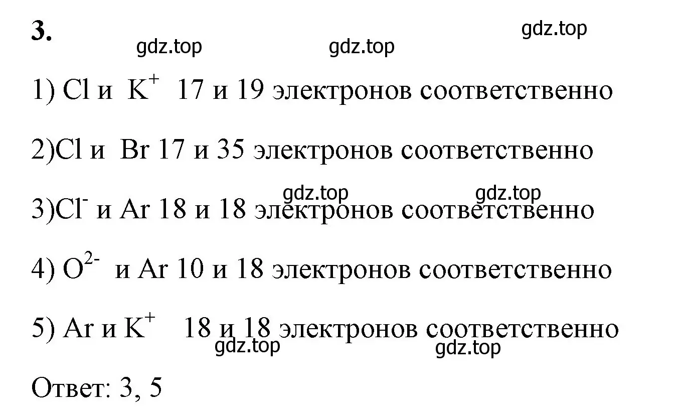 Решение номер 3 (страница 120) гдз по химии 8 класс Габриелян, Сладков, рабочая тетрадь