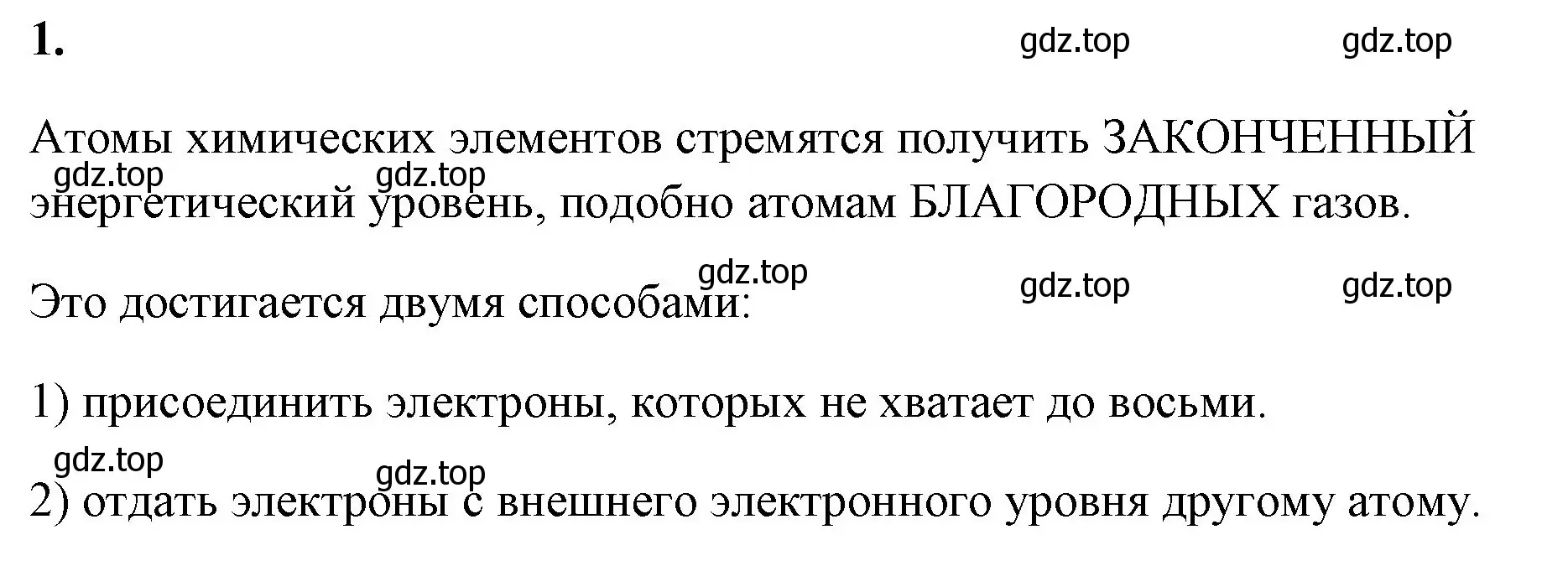 Решение номер 1 (страница 121) гдз по химии 8 класс Габриелян, Сладков, рабочая тетрадь