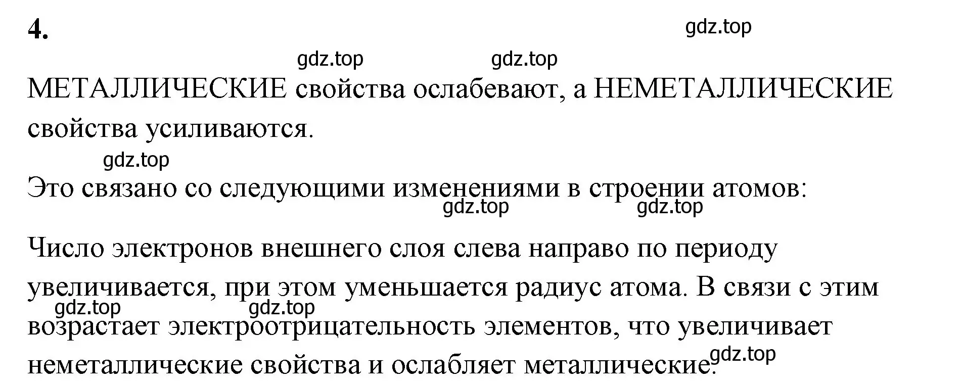 Решение номер 4 (страница 121) гдз по химии 8 класс Габриелян, Сладков, рабочая тетрадь