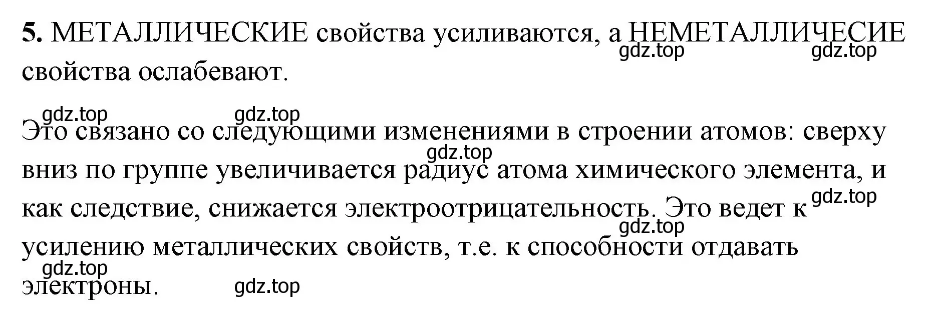 Решение номер 5 (страница 122) гдз по химии 8 класс Габриелян, Сладков, рабочая тетрадь