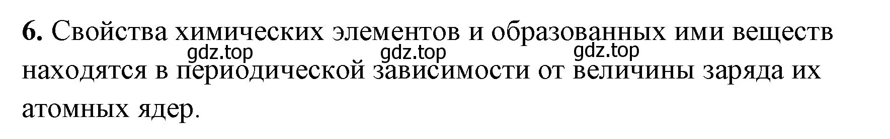 Решение номер 6 (страница 122) гдз по химии 8 класс Габриелян, Сладков, рабочая тетрадь