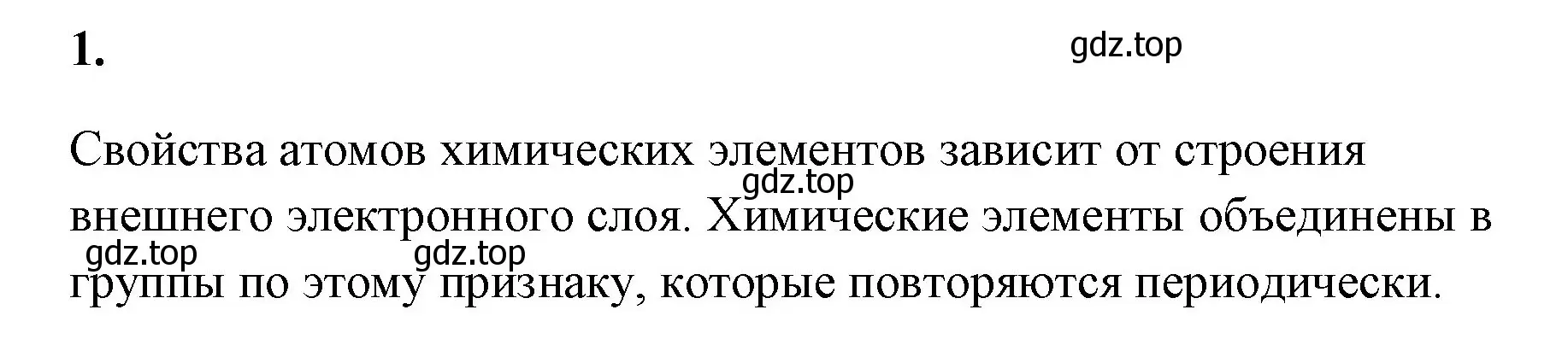 Решение номер 1 (страница 122) гдз по химии 8 класс Габриелян, Сладков, рабочая тетрадь