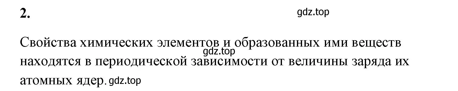 Решение номер 2 (страница 122) гдз по химии 8 класс Габриелян, Сладков, рабочая тетрадь