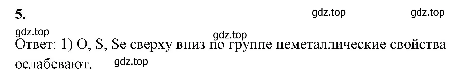 Решение номер 5 (страница 123) гдз по химии 8 класс Габриелян, Сладков, рабочая тетрадь