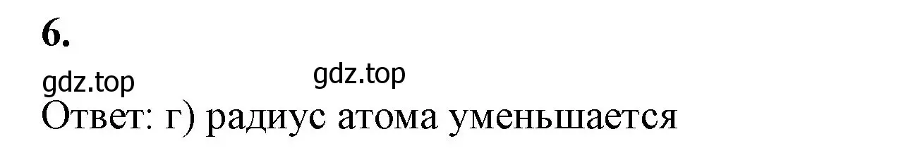 Решение номер 6 (страница 123) гдз по химии 8 класс Габриелян, Сладков, рабочая тетрадь