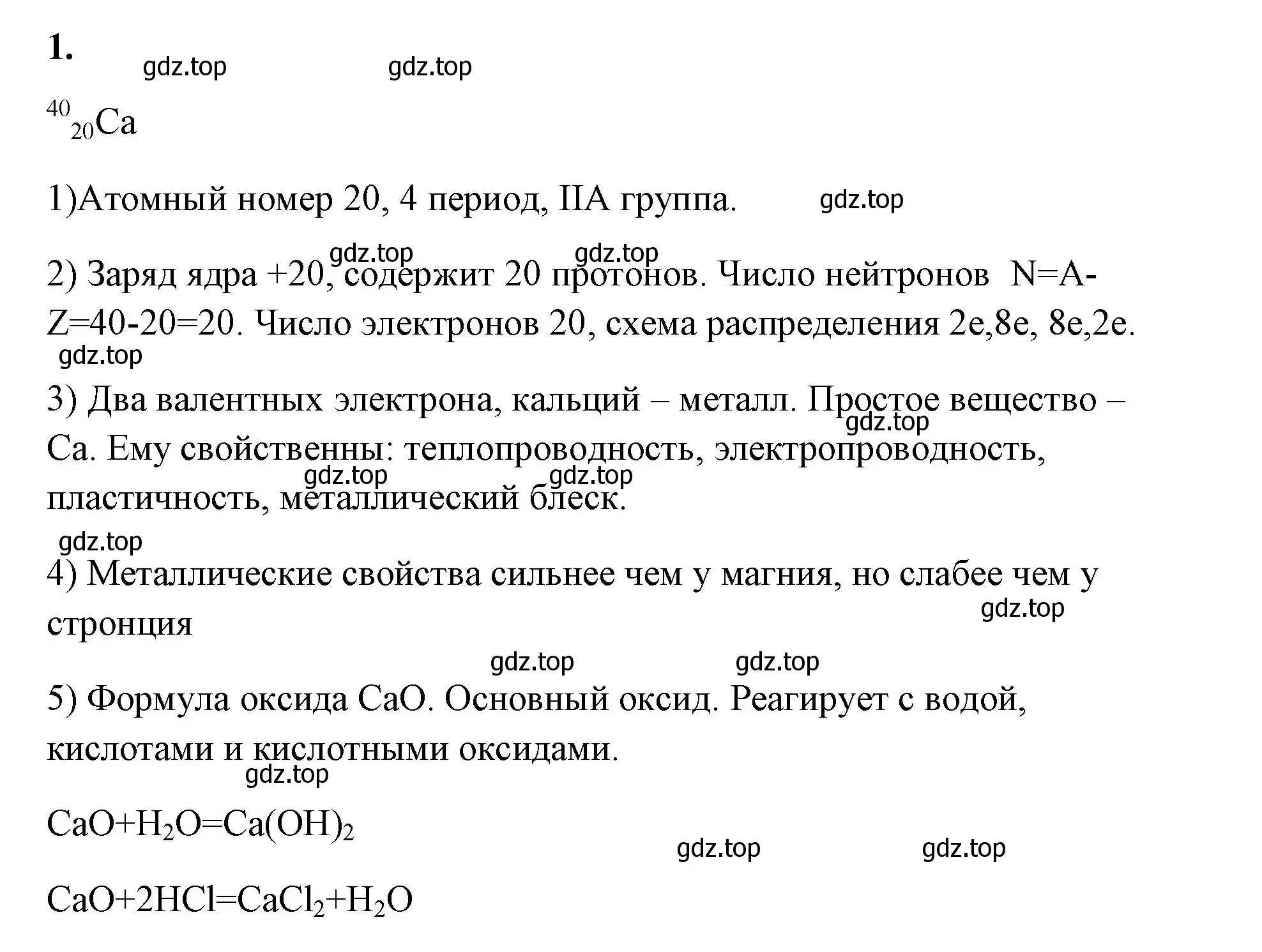 Решение номер 1 (страница 123) гдз по химии 8 класс Габриелян, Сладков, рабочая тетрадь