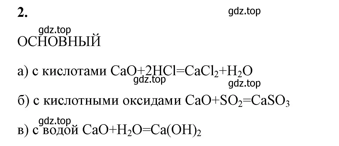 Решение номер 2 (страница 124) гдз по химии 8 класс Габриелян, Сладков, рабочая тетрадь