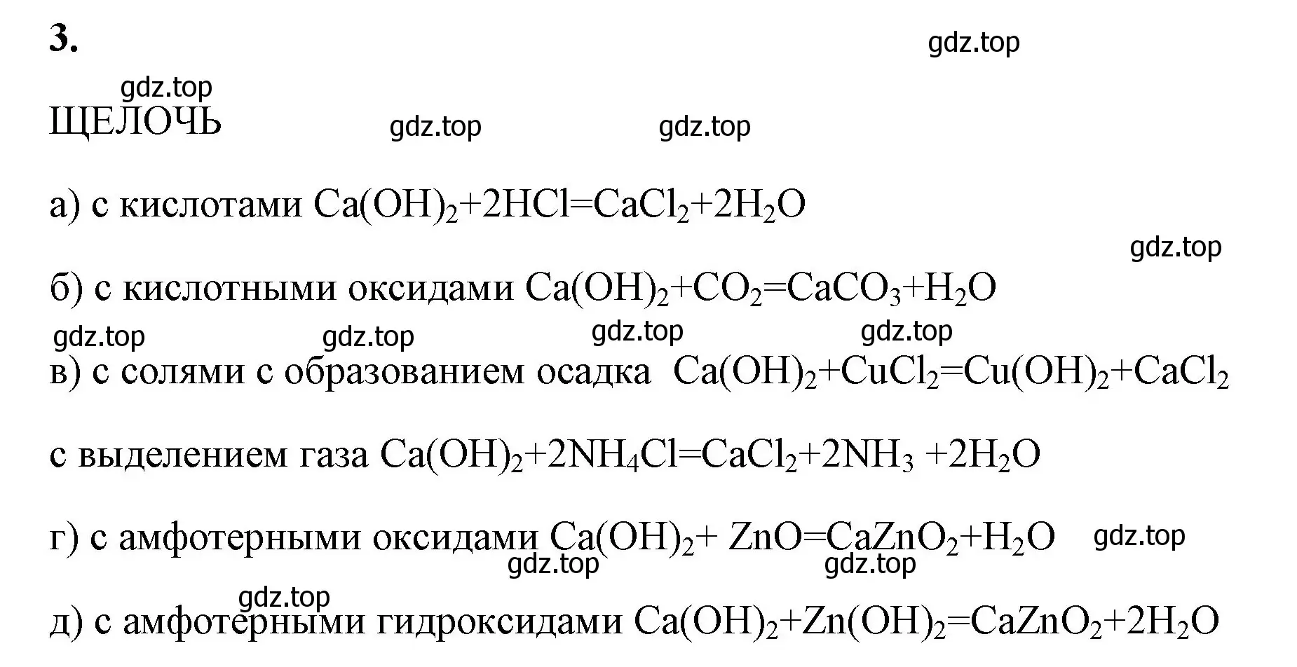 Решение номер 3 (страница 124) гдз по химии 8 класс Габриелян, Сладков, рабочая тетрадь