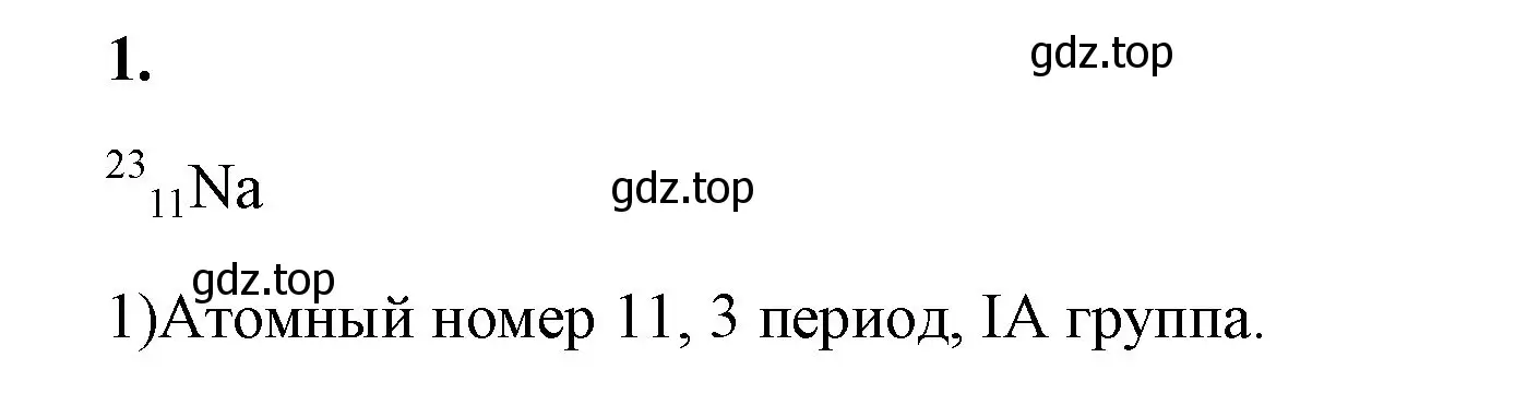 Решение номер 1 (страница 124) гдз по химии 8 класс Габриелян, Сладков, рабочая тетрадь