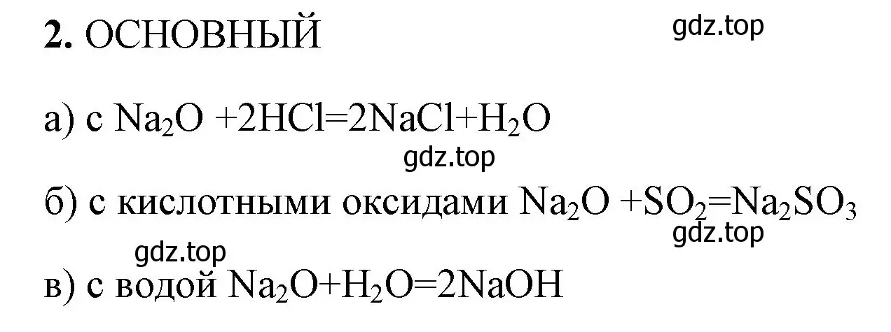 Решение номер 2 (страница 125) гдз по химии 8 класс Габриелян, Сладков, рабочая тетрадь