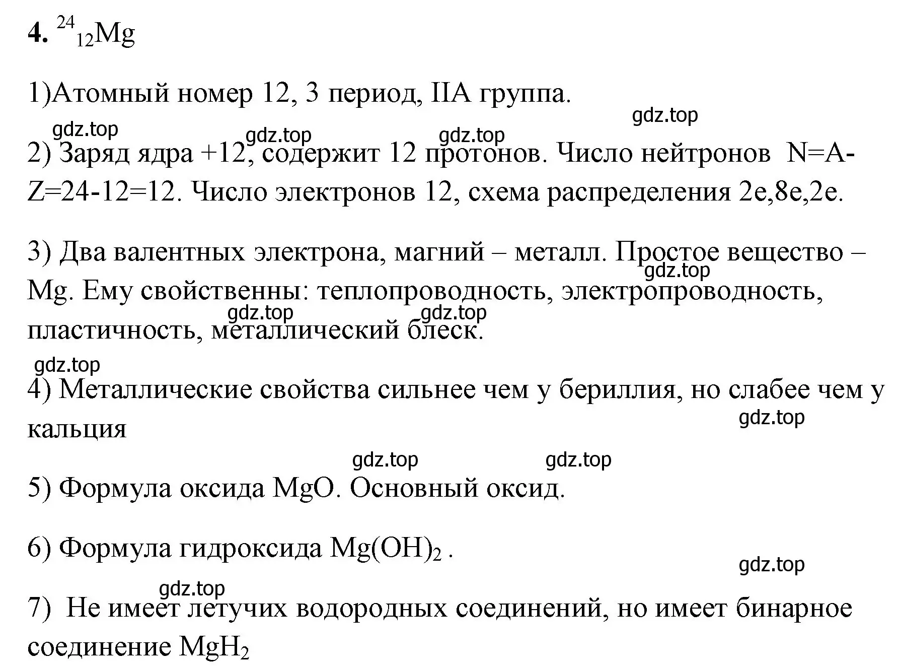 Решение номер 4 (страница 125) гдз по химии 8 класс Габриелян, Сладков, рабочая тетрадь