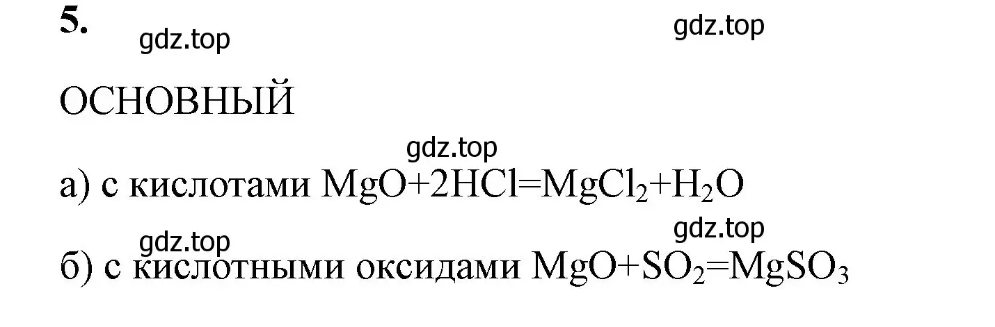 Решение номер 5 (страница 125) гдз по химии 8 класс Габриелян, Сладков, рабочая тетрадь