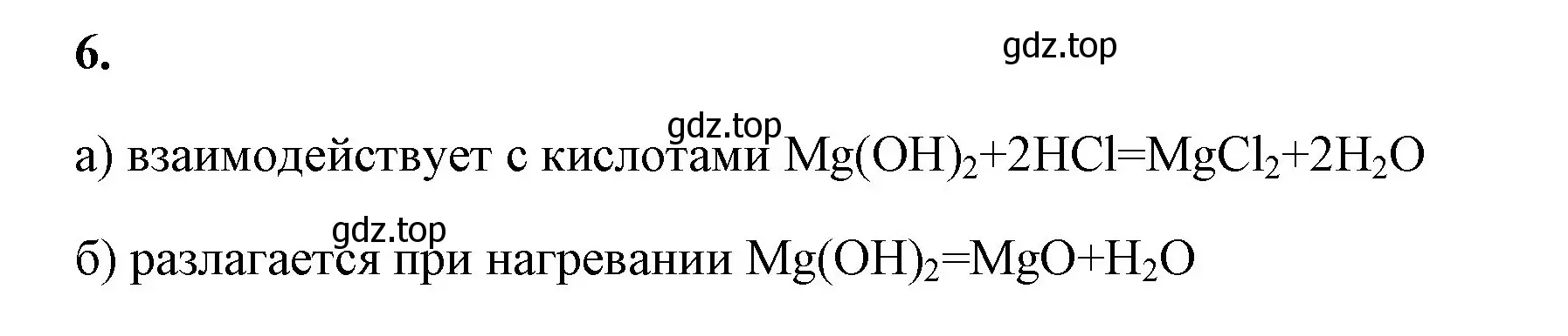 Решение номер 6 (страница 125) гдз по химии 8 класс Габриелян, Сладков, рабочая тетрадь