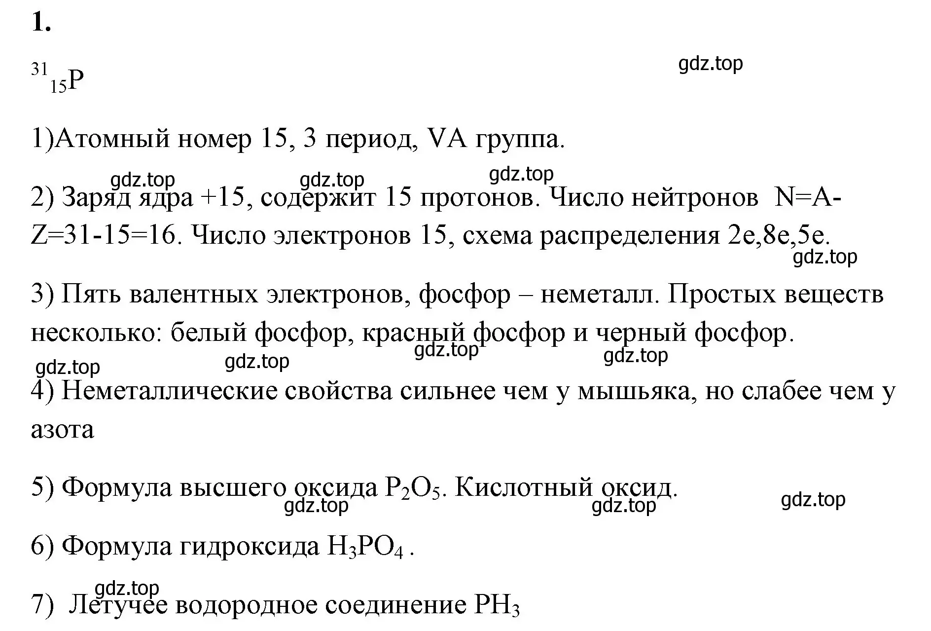 Решение номер 1 (страница 126) гдз по химии 8 класс Габриелян, Сладков, рабочая тетрадь