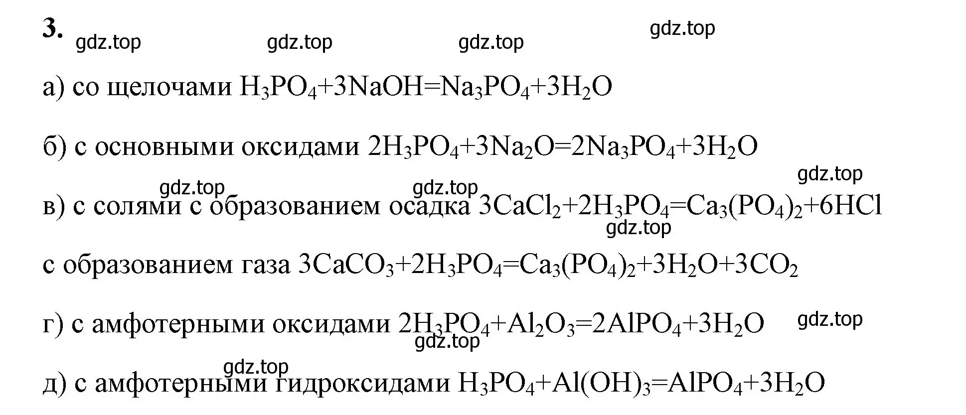 Решение номер 3 (страница 126) гдз по химии 8 класс Габриелян, Сладков, рабочая тетрадь