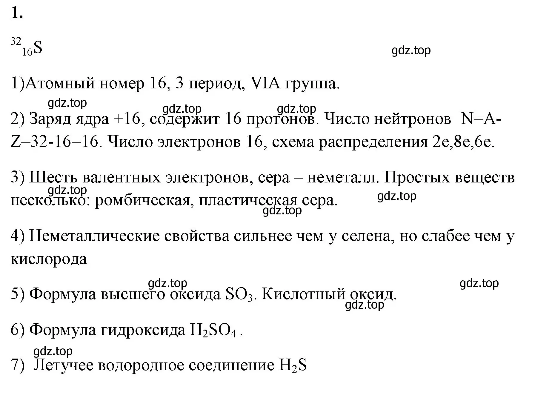 Решение номер 1 (страница 127) гдз по химии 8 класс Габриелян, Сладков, рабочая тетрадь