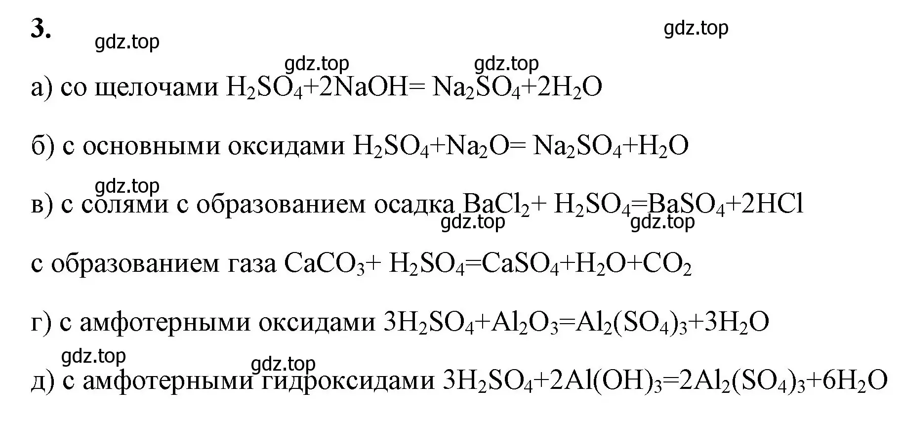 Решение номер 3 (страница 127) гдз по химии 8 класс Габриелян, Сладков, рабочая тетрадь