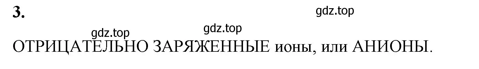 Решение номер 3 (страница 128) гдз по химии 8 класс Габриелян, Сладков, рабочая тетрадь