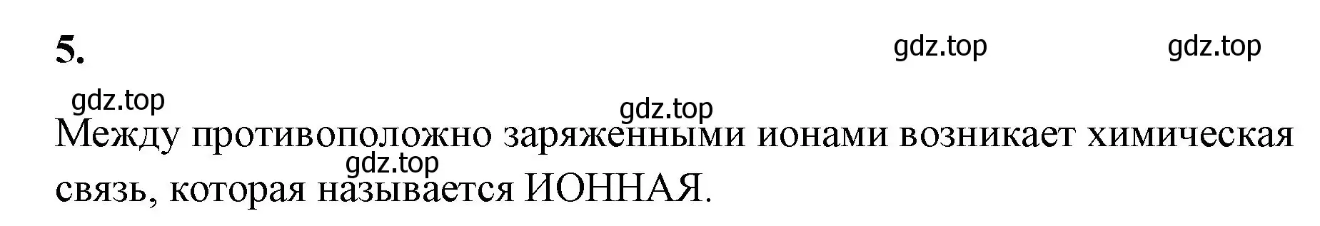 Решение номер 5 (страница 128) гдз по химии 8 класс Габриелян, Сладков, рабочая тетрадь