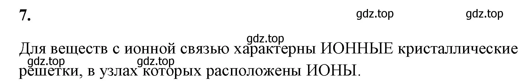 Решение номер 7 (страница 129) гдз по химии 8 класс Габриелян, Сладков, рабочая тетрадь