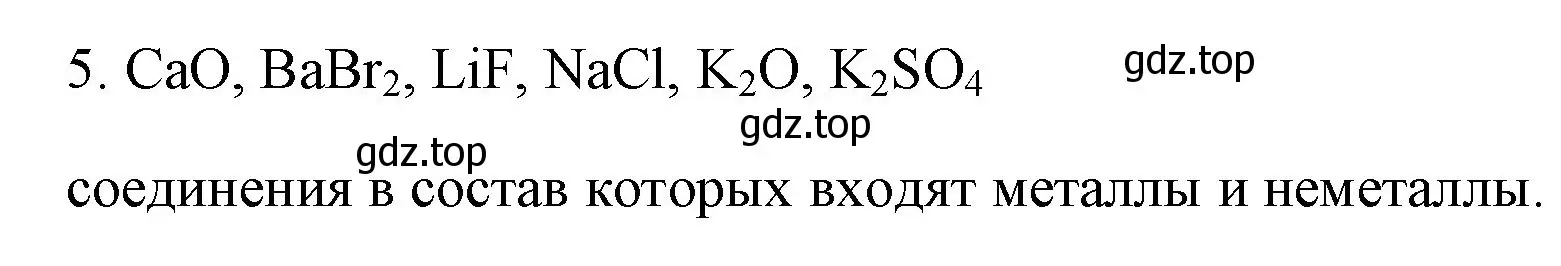 Решение номер 5 (страница 130) гдз по химии 8 класс Габриелян, Сладков, рабочая тетрадь