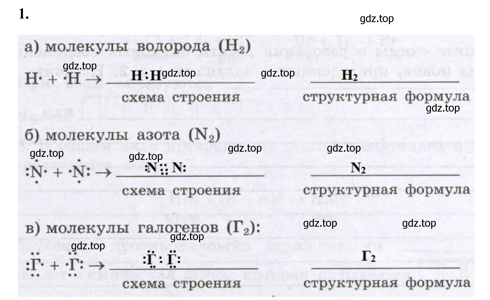 Решение номер 1 (страница 130) гдз по химии 8 класс Габриелян, Сладков, рабочая тетрадь