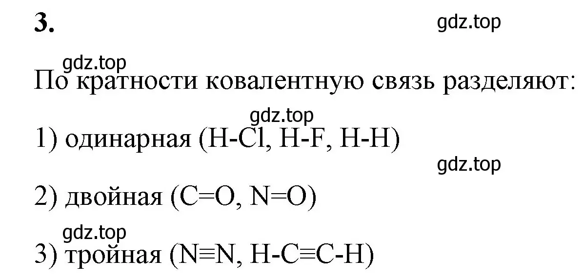 Решение номер 3 (страница 131) гдз по химии 8 класс Габриелян, Сладков, рабочая тетрадь